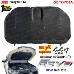 แผ่นกันความร้อน Revo 2015
