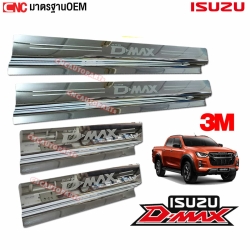 ชายบันได ISUZU DMAX สแตนเลสแท้
