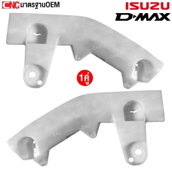 พลาสติกยึดปลายกันชนหน้า ISUZU D-MAX