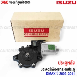 ISUZU DMAX power window motor - right rear door - genuine part - 2002-2011

