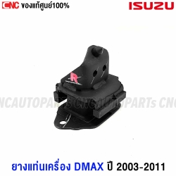 Engine-mount-Isuzu-Dmax-2002-2011-right-8-97363543-0
