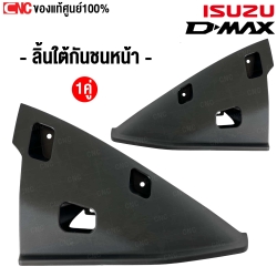 (ของแท้ศูนย์) ลิ้นใต้กันชนหน้า ISUZU DMAX ปี 2020 ตัวสูง 4WD (1คู่) ซ้าย/ขวา รหัสอะไหล่ 8-97518026-0,8-97518025-0