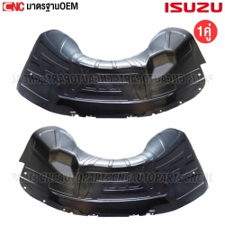พลาสติกซุ้มล้อ บังฝุ่นล้อ ISUZU MU-X ปี 2020-2023
