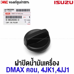 แท้ศูนย์ ฝาปิดน้ำมันเครื่อง ISUZU DMAX เครื่อง COMMONRAIL, 4JK1 ,4JJ1 , ALL NEW DMAX 2.5 3.0 รหัสอะไหล่ 8-98026084-0 - 1ชิ้น