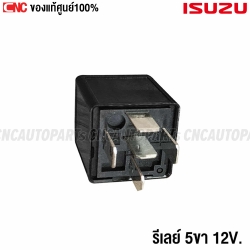 แท้ศูนย์ ISUZU รีเลย์ RELAY รถทุกยี่ห้อ
