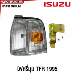 ไฟหรี่มุม ISUZU TFR มังกร ปี 1995-1996 ขาวเม็ดส้ม ข้างซ้าย
