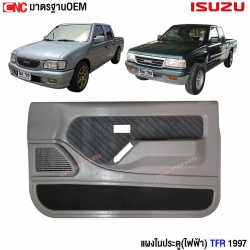 นวมประตู DRAGON 1997-2001 ไฟฟ้า

