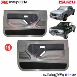 นวมประตู DRAGON 1997-2001 ไฟฟ้า

