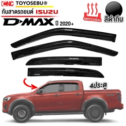 ชุดกันสาดประตู ISUZU DMAX ปี 2020 4ประตู สีดำเข้ม ทึบแสง กันแดด