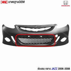  ตะแกรงกันชนหน้า ตัวกลาง HONDA JAZZ GD ปี 2005-2007 ฮอนด้า ตัวไมเนอร์เชจ 