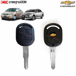 กรอบกุญแจ CHEVROLET OPTRA (ออฟต้า)