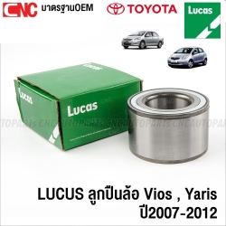(ประกัน1ปี) LUCUS ลูกปืนล้อ VIOS / YARIS ปี 2007-2012 ลูกปืนล้อหน้า (ABS) LBB113S