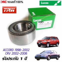 LUCUS ลูกปืนล้อหน้า HONDA ACCORD งูเห่า ปี 1998-2002 / CRV 2002-2006 มีABS