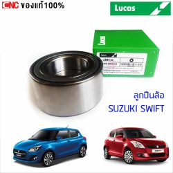 LUCUS ลูกปืนล้อหน้าหลัง SUZUKI SWIFT, CIAZ ปี 2010 ขึ้นไป พร้อมประกัน 1 ปี
