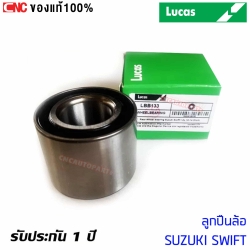 LUCUS ลูกปืนล้อหน้าหลัง SUZUKI SWIFT, CIAZ ปี 2010 ขึ้นไป พร้อมประกัน 1 ปี
