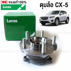 ลูกปืนล้อ MAZDA CX5 ปี 2013-2018
