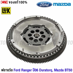 LUK ฟลายวีล FORD RANGER ปี 2006, MAZDA BT50 WLC 2.5, WEC 3.0 สองชั้น OE: WE0116610D รหัส 415 0410 10