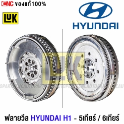ฟลายวีล HYUNDAI H1 2.5CRDI D4CB 2009-2011 5MT
