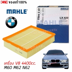 MAHLE กรองอากาศ BMW E36 E46 E39 E38 F25 E83 E85 เครื่อง M50 M52 M54 (ผลิตในฝรั่งเศษ) (รหัสแท้ 13721730449) LX343 LX422 MAHLE กรองอากาศ BMW E46 318I M43 (ผลิตในฝรั่งเศษ) C25114