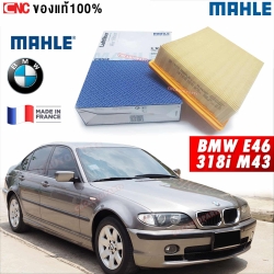 MAHLE กรองอากาศ BMW E46 318I M43 (ผลิตในฝรั่งเศษ) C25114