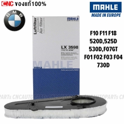 MAHLE ไส้กรองอากาศ BMW,MINI N47 N57 ดีเซล / SERIES 5 F10 รุ่น 520D 2.0, 525D 2.0, 525D 3.0 F11 F18 525D 530D,F07GT F01 F02 F03 F04 730D AIR FILTER MANN C 51001 / C51001 / LX3598