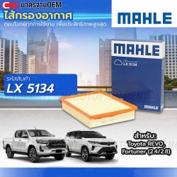 MAHLE-air-filter-TOYOTA-REVO-FORTUNER-2.4-2.8-Product-code-LX5134
