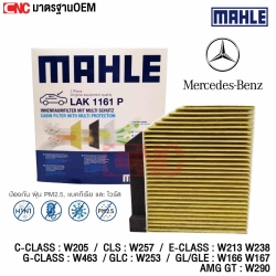 MAHLE ไส้กรองแอร์ MERCEDES-BENZ C-CLASS E-CLASS W205 W213 W238 W257 W253 W166 W167 W463 W290 เบอร์ 205 835 01 47 รหัสสินค้า LAK1161P
