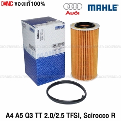 MAHLE ไส้กรองน้ำมันเครื่อง A4 A5 Q3 TT 2.0/2.5 TFSI, SCIROCCO R OX379D