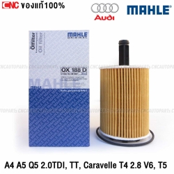 MAHLE ไส้กรองน้ำมันเครื่อง A4 A5 Q5 2.0TDI, TT, CARAVELLE T4 2.8 V6, T5 OX188D