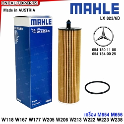 MAHLE ไส้กรองน้ำมันเครื่อง BENZ W118 W167 W177 W205 W206 W213 W222 W223 W238
