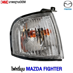 ไฟหรี่มุม MAZDA FIGHTER