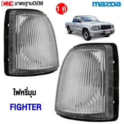 ไฟหรี่มุม MAZDA FIGHTER