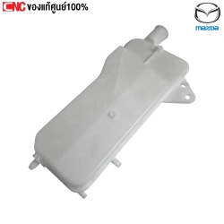(ของแท้) กระป๋องพักน้ำ MAZDA2 ปี 2014 SKY เครื่องดีเซล รหัสอะไหล่ S56115351