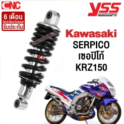 YSS โช๊คหลัง KAWASAKI SERPICO, KRZ150 สีดำ สูง250มิล