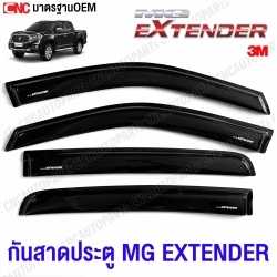 คิ้วกันสาด MG EXTENDER ปี 2016-2020 4ประตู คิ้วประตู สีดำ 4ชิ้น