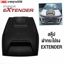 สคู๊ปฝากระโปรง MG EXTENDER ปี 2021-2023 สีดำด้าน มีกาว3M ติดให้พร้อมใช้งาน ใส่แล้วหล่อมาก