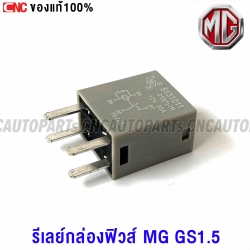 แท้ศูนย์ MG รีเลย์กล่องฟิวส์ MG GS 1.5 (4ขา) 5131011