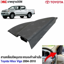 สามเหลี่ยมปิดมุมกระจกมองข้างด้านใน TOYOTA VIGO ปี 2004-2010 อย่างดี มาตรฐาน OEM - สีดำ ข้างซ้าย รหัสแท้ 67491-0K010-C0
