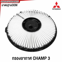 กรองอากาศ MITSUBISHI CHAMP III มิตซู แชมป์ ทรงจานบิน อย่างดี มาตรบฐาน OEM รหัส MD620508