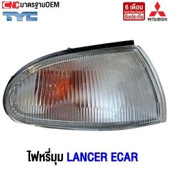 ไฟหรี่มุม MITSUBISHI ECAR