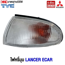 ไฟหรี่มุม MITSUBISHI ECAR