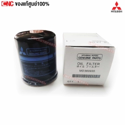 แท้ศูนย์ กรองน้ำมันเครื่อง MITSUBISHI MIRAGE, ATTRAGE, LANCER, PAJERO TRITON เบนซิน, SPACEWAGON, XPANDER (MD360935)