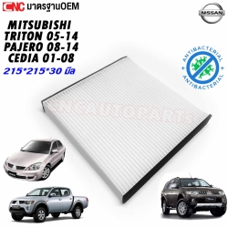 กรองแอร์ MITSUBISHI TRITON, PAJERO, CEDIA อย่างดี มาตรฐาน OEM
