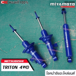 MIYAMOTO โช้คอัพหน้า MITSUBISHI TRITON 4X4 ปี 2006-2019 แกน 20 มิล ตัวสูง
