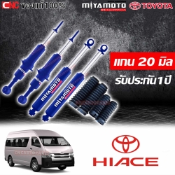 MIYAMOTO โช้คอัพคู่หน้า แกน 20 มิล สำหรับ TOYOTA COMMUTER HIACE ปี 2014-2019
