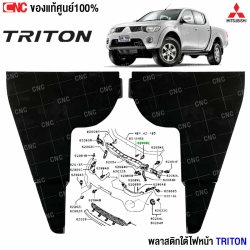 พลาสติกใต้ไฟหน้า TRITON 2005
