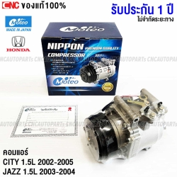 คอมแอร์ HONDA JAZZ 2003-2004
