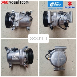 (ประกัน 1 ปี) คอมแอร์ MOTEO SUZUKI SWIFT SX4 ปี 2010-2011 รุ่น SK30100 ผลิตในญี่ปุ่น
