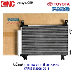 PACO รังผึ้งแอร์ TOYOTA VIOS ปี 2007-2012 / YARIS ปี 2006-2013 แผงคอยล์ร้อน (ผลิตในไทย) MP3609
