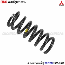 สปริงโช๊คอัพหน้า MITSUBISHI TRITON 2006-2019

